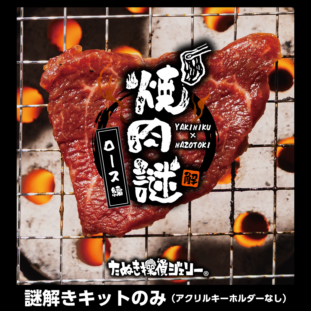 焼肉謎 -ロース編- - 画像 (2)