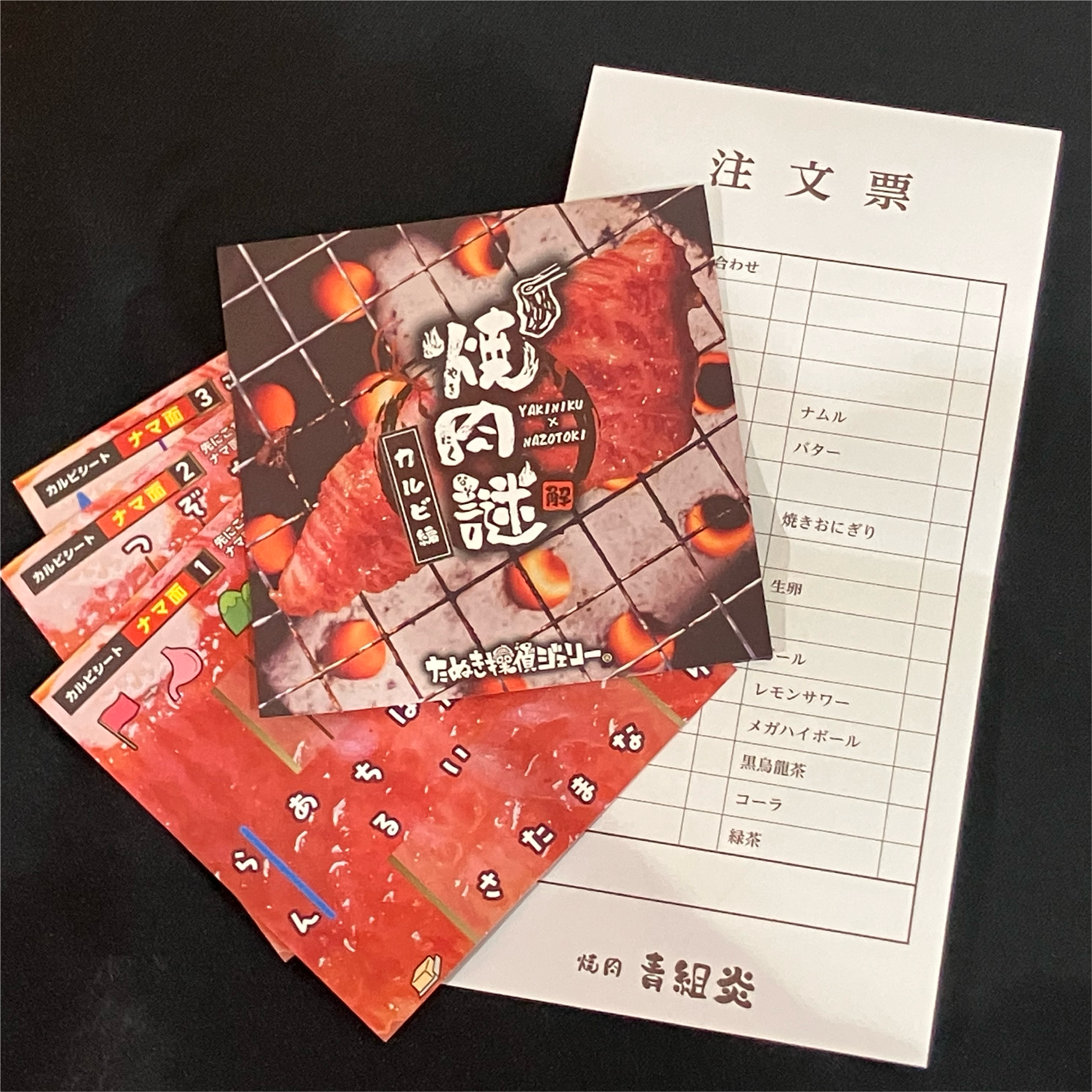 焼肉謎 -カルビ編(謎のみ)- - 画像 (3)