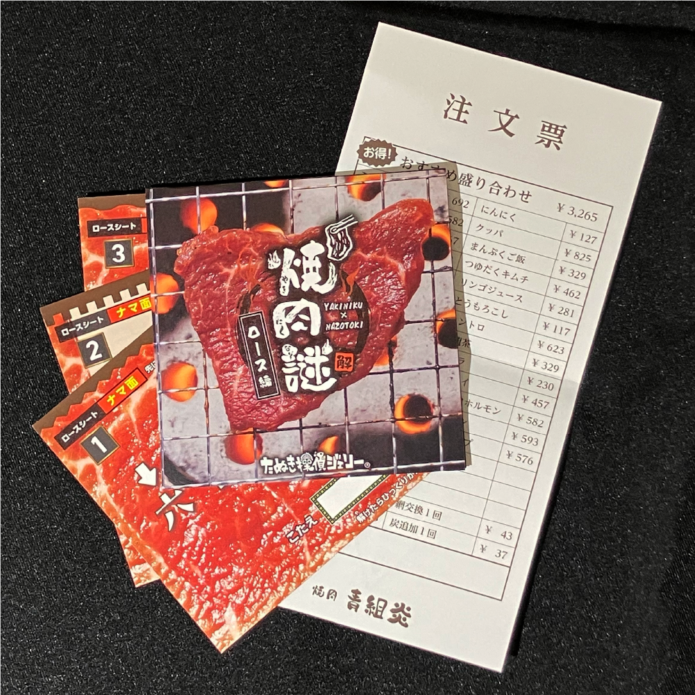 焼肉謎 -ロース編- - 画像 (3)