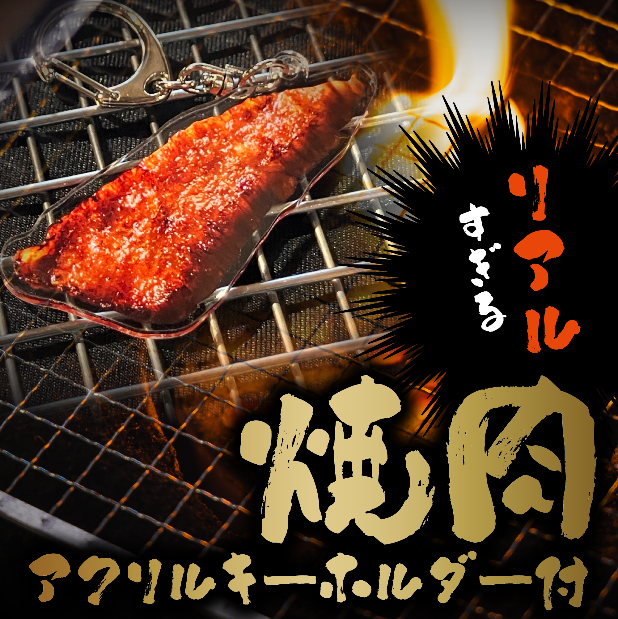 焼肉謎 -カルビ編- - 画像 (3)