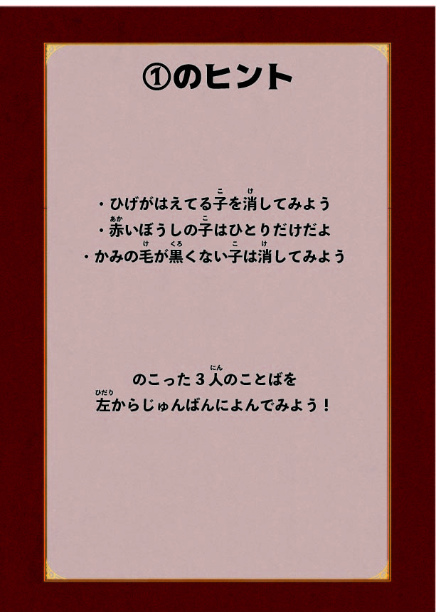 ヒント2