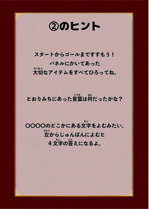 ヒント4