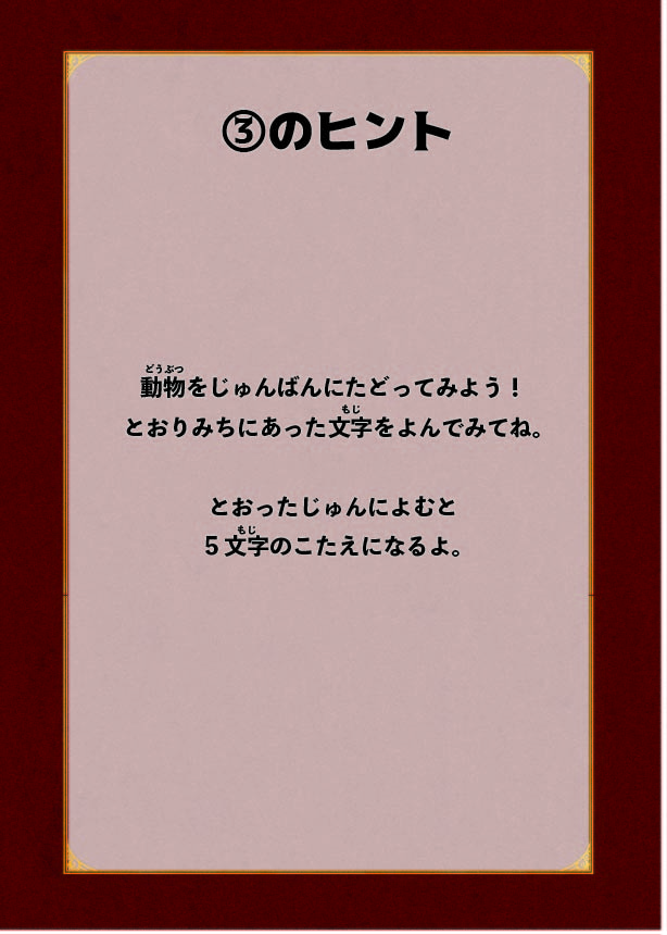 ヒント6