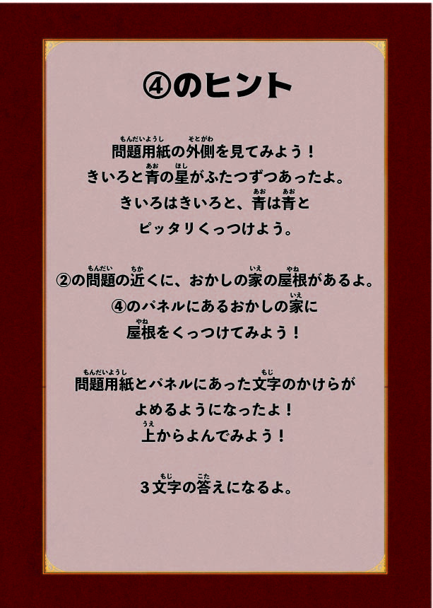 ヒント8