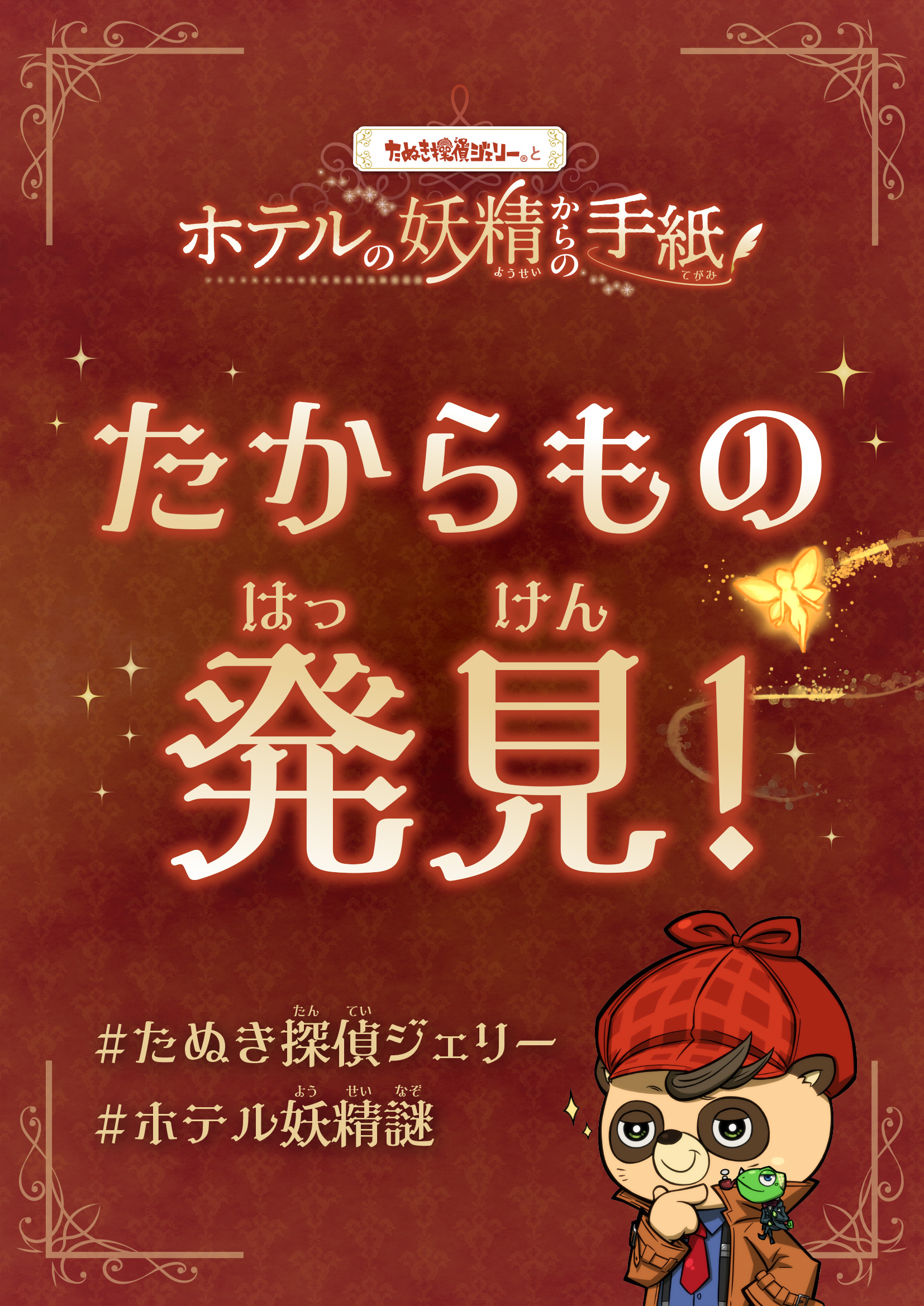 たからもの発見！