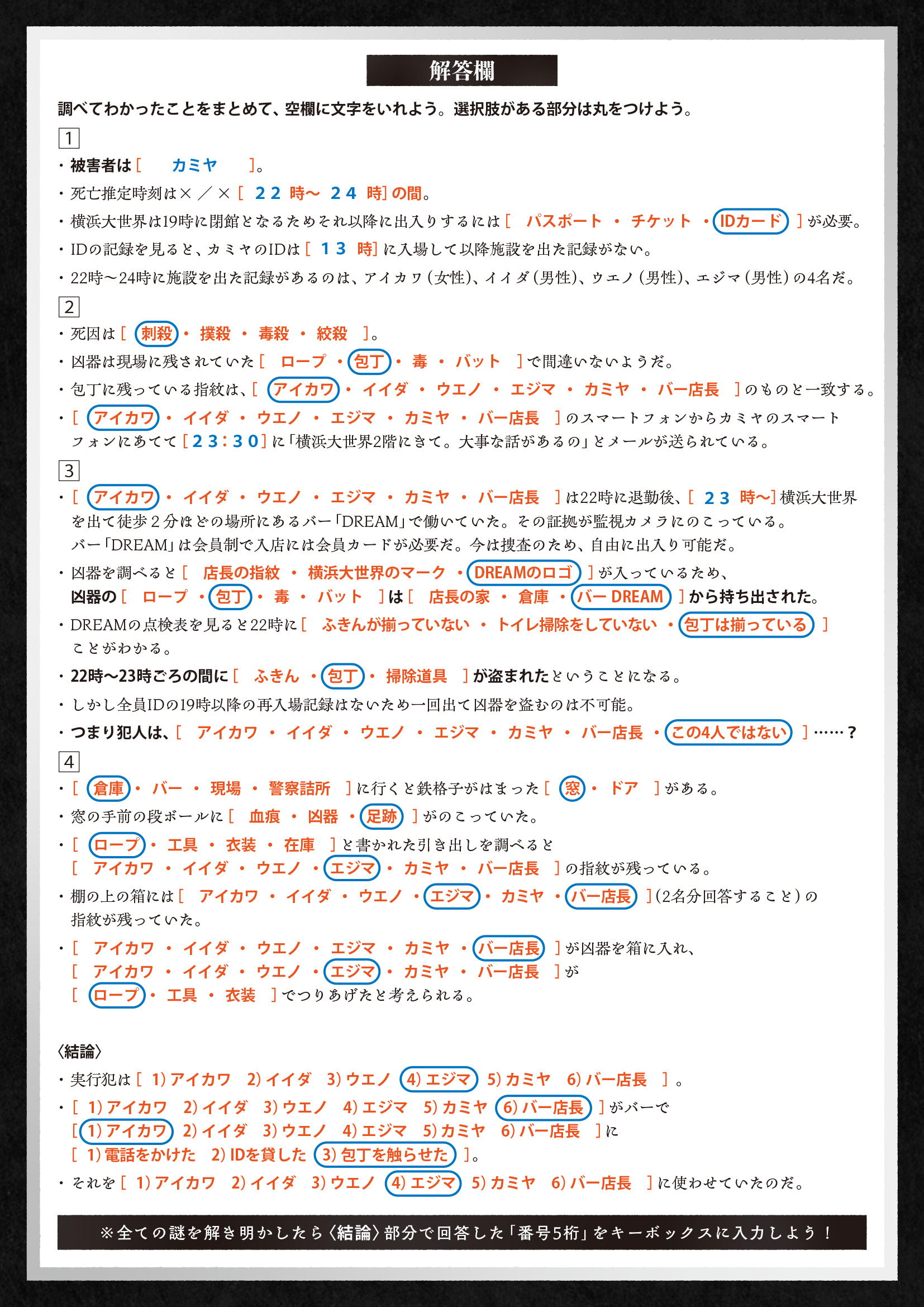 日本語解答