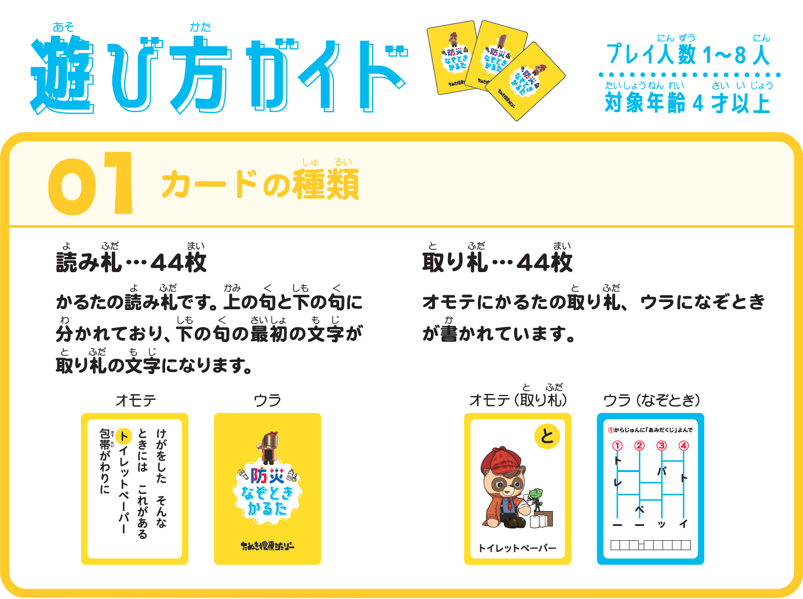 遊び方ガイド1