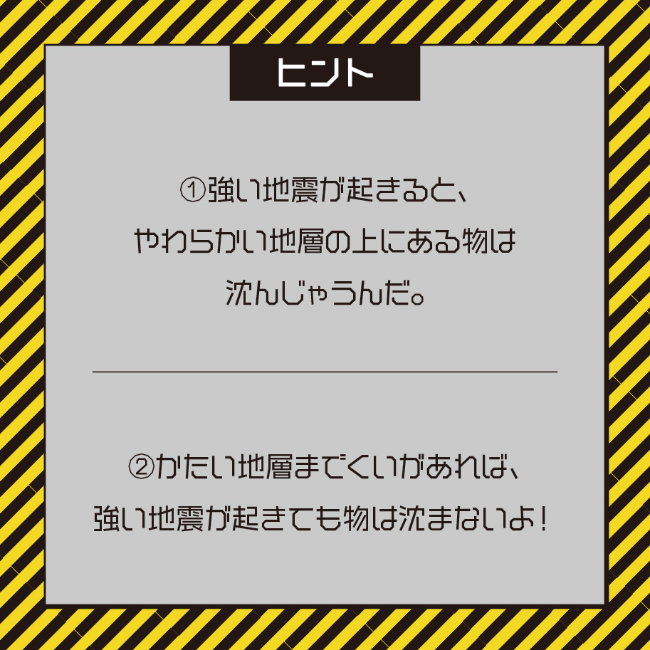 防災謎解き問題例