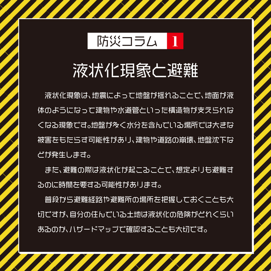 防災謎解き問題例