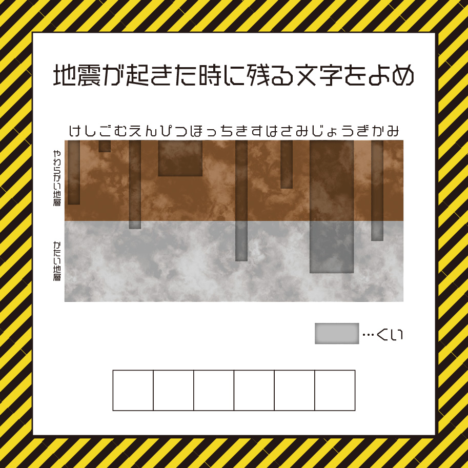 防災謎解き問題例
