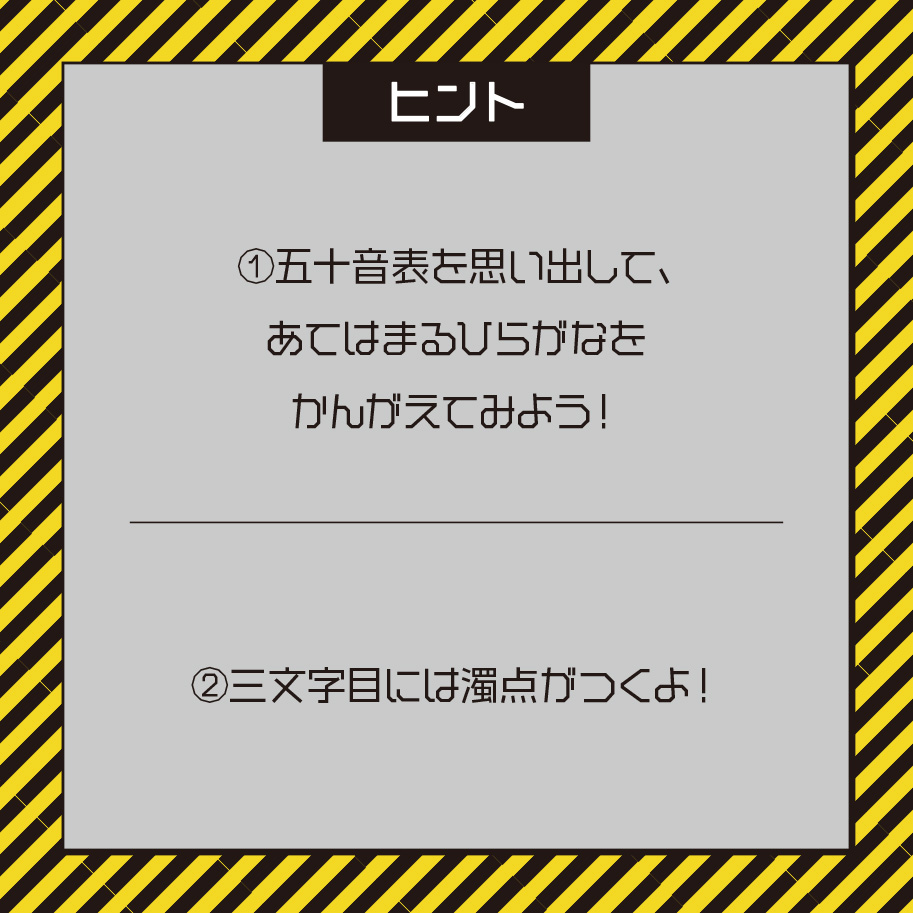 防災謎解き問題例