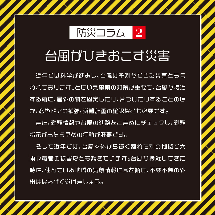 防災謎解き問題例