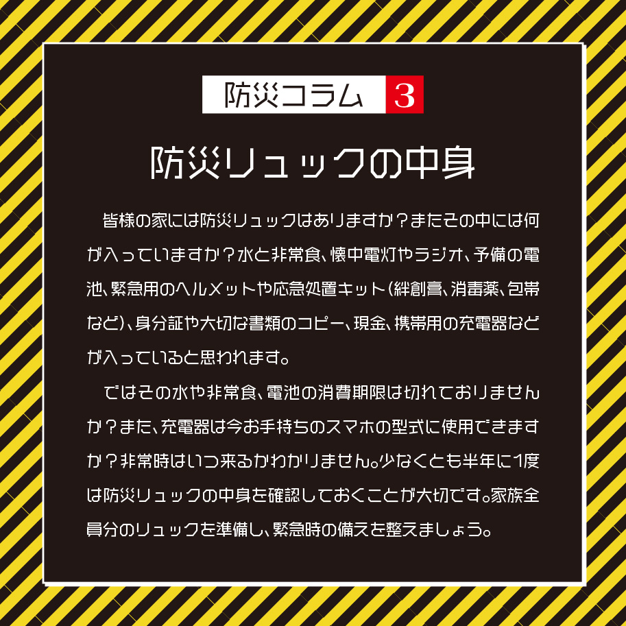 防災謎解き問題例