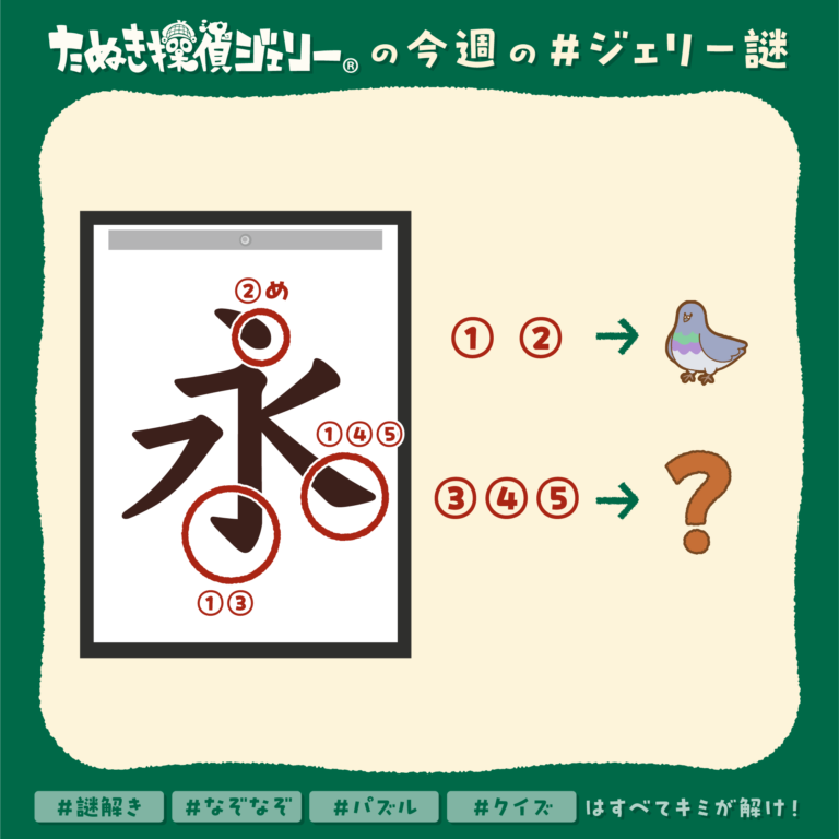 ジェリー謎 2025年2月 第1週