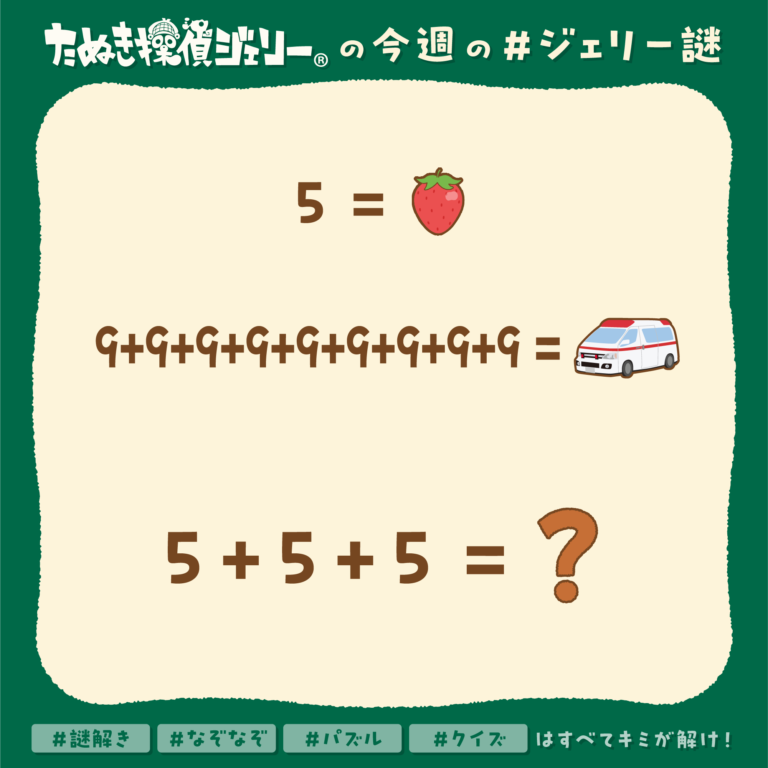 ジェリー謎 2025年2月 第2週