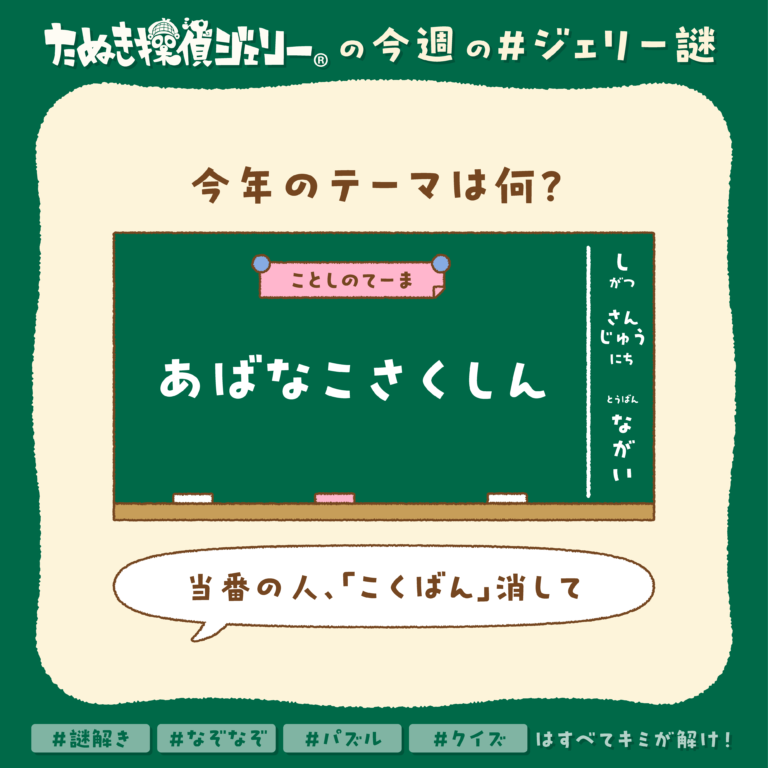 ジェリー謎 2025年4月 第5週