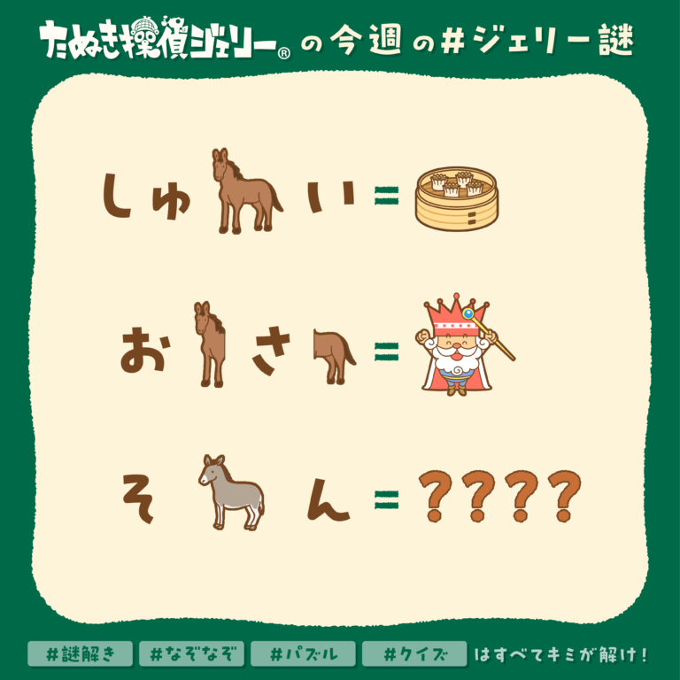 ジェリー謎 2025年5月 第1週