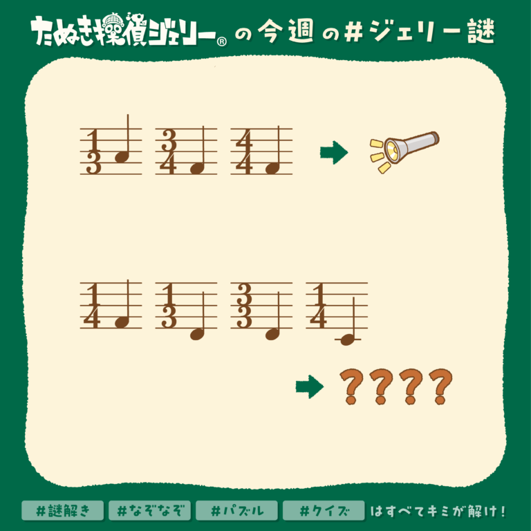 ジェリー謎 2025年5月 第2週