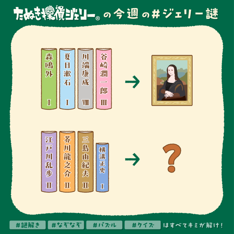 ジェリー謎 2025年6月 第1週