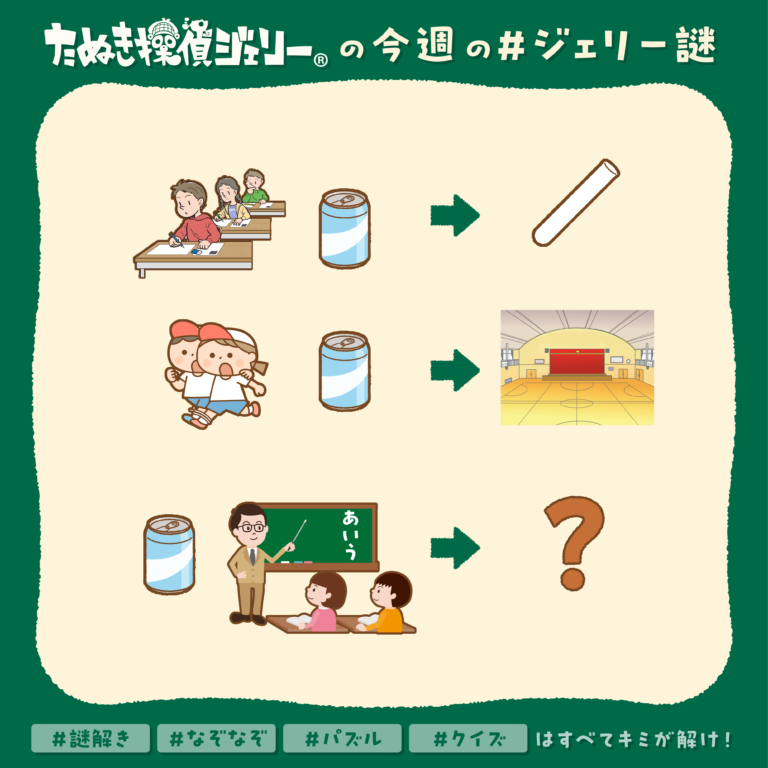 ジェリー謎 2025年6月 第2週