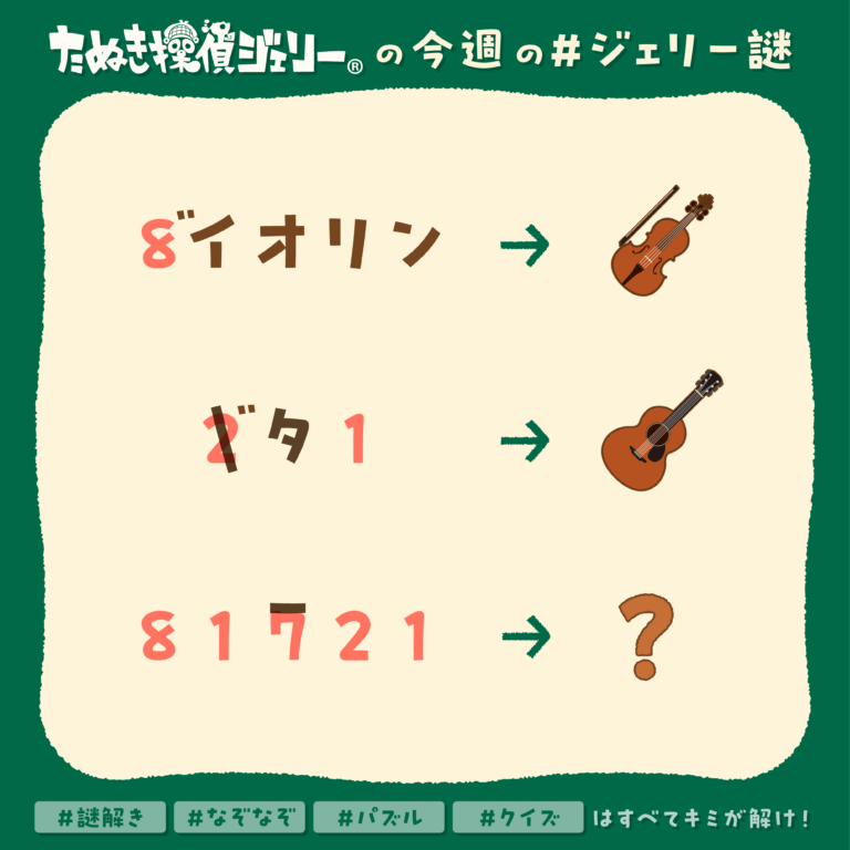 ジェリー謎 2025年6月 第3週