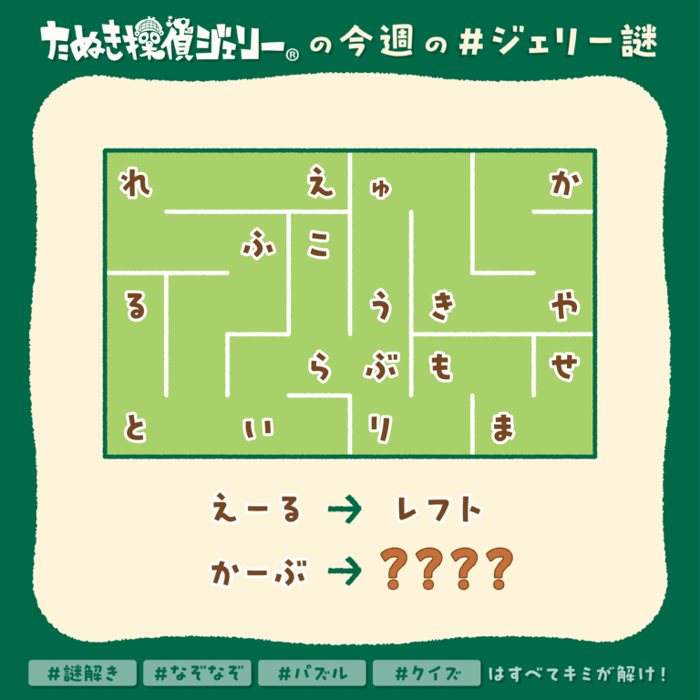 ジェリー謎 2025年7月 第3週