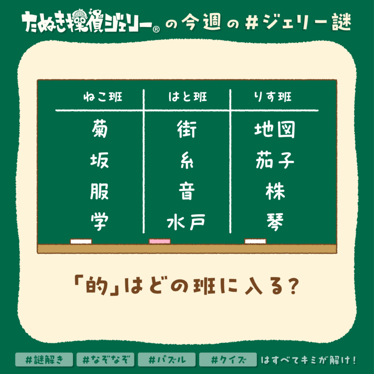 ジェリー謎 2025年7月 第4週