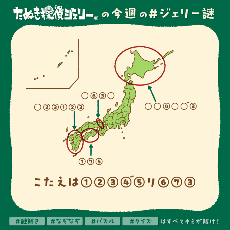 ジェリー謎 2025年8月 第2週