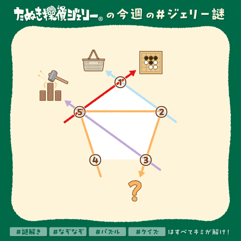 ジェリー謎 2025年8月 第4週