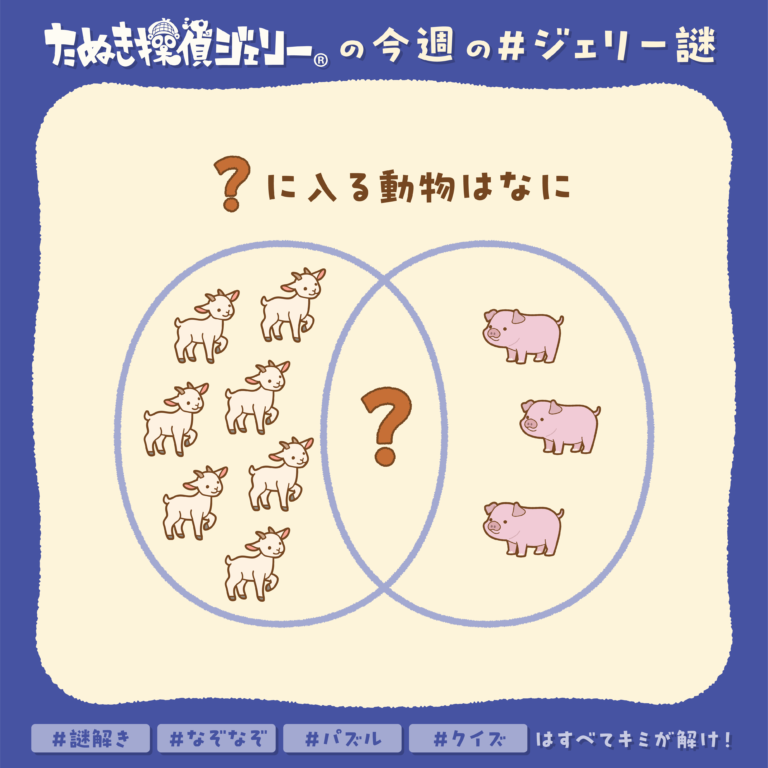ジェリー謎 2025年10月 第1週