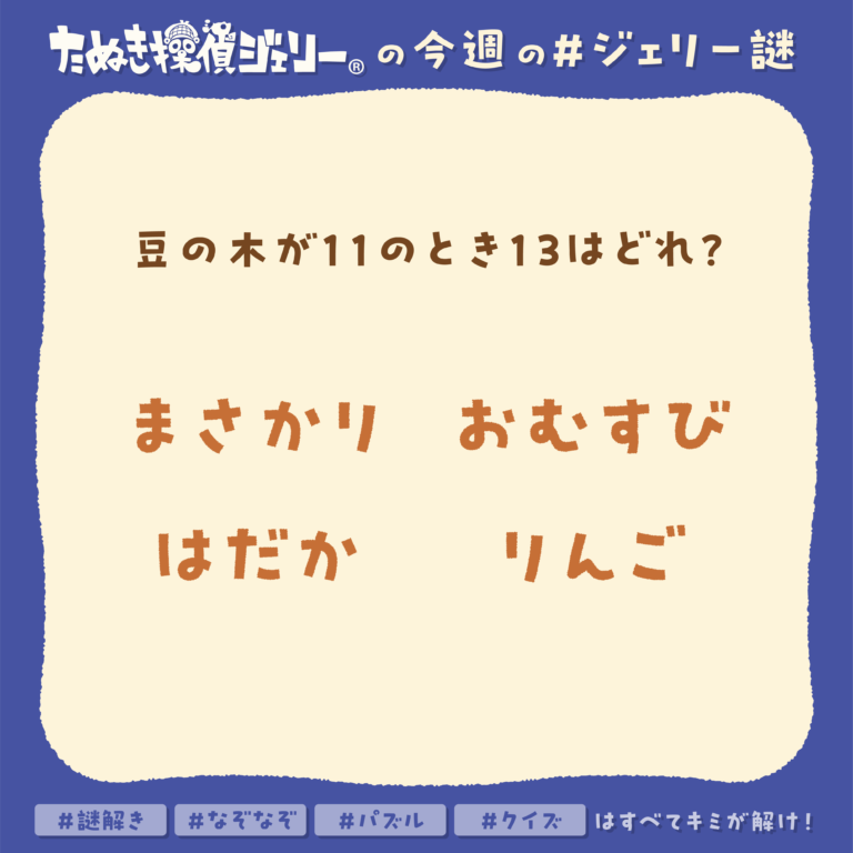 ジェリー謎 2025年10月 第5週