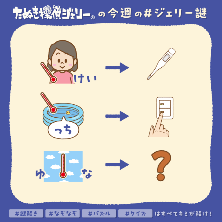 ジェリー謎 2025年11月 第2週