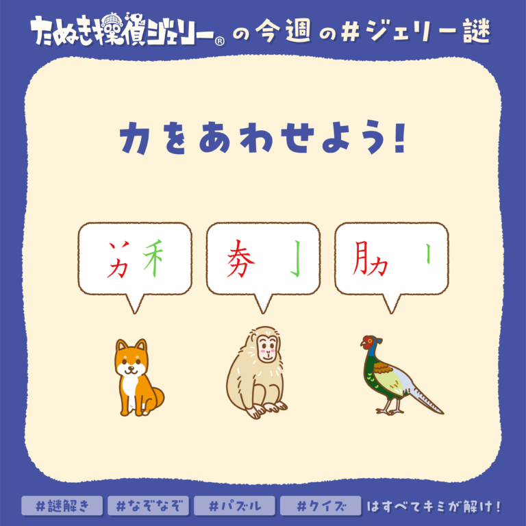 ジェリー謎 2025年12月 第1週