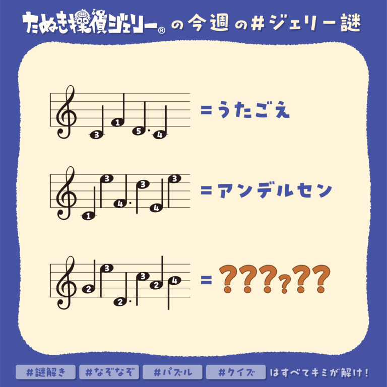 ジェリー謎 2026年1月 第3週