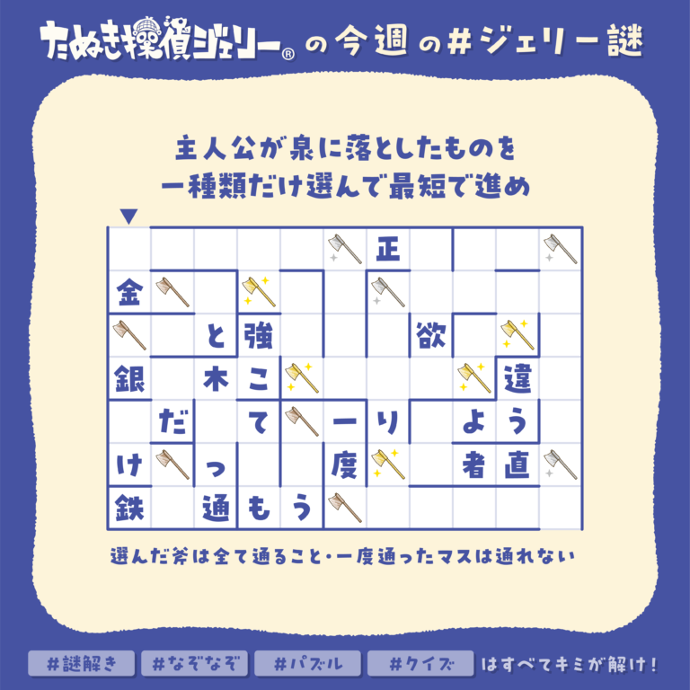 ジェリー謎 2026年1月 第4週