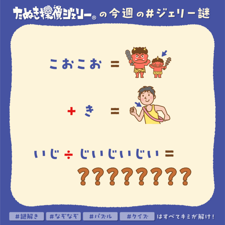 ジェリー謎 2026年2月 第1週