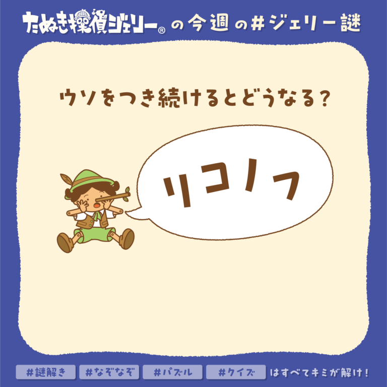 ジェリー謎 2026年2月 第2週
