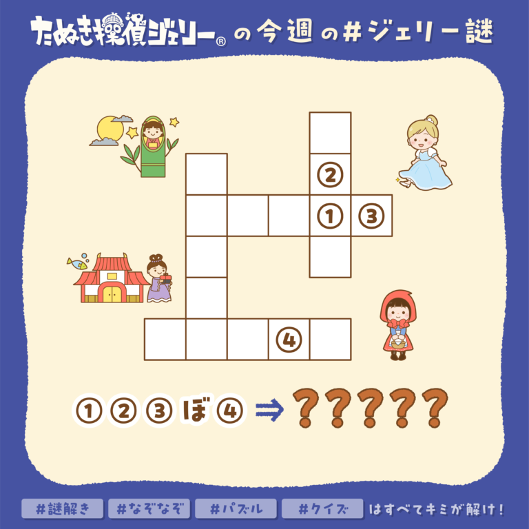 ジェリー謎 2026年2月 第3週