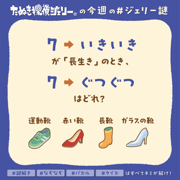 ジェリー謎 2026年2月 第4週