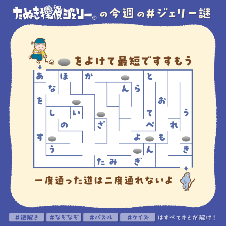 ジェリー謎 2026年3月 第4週