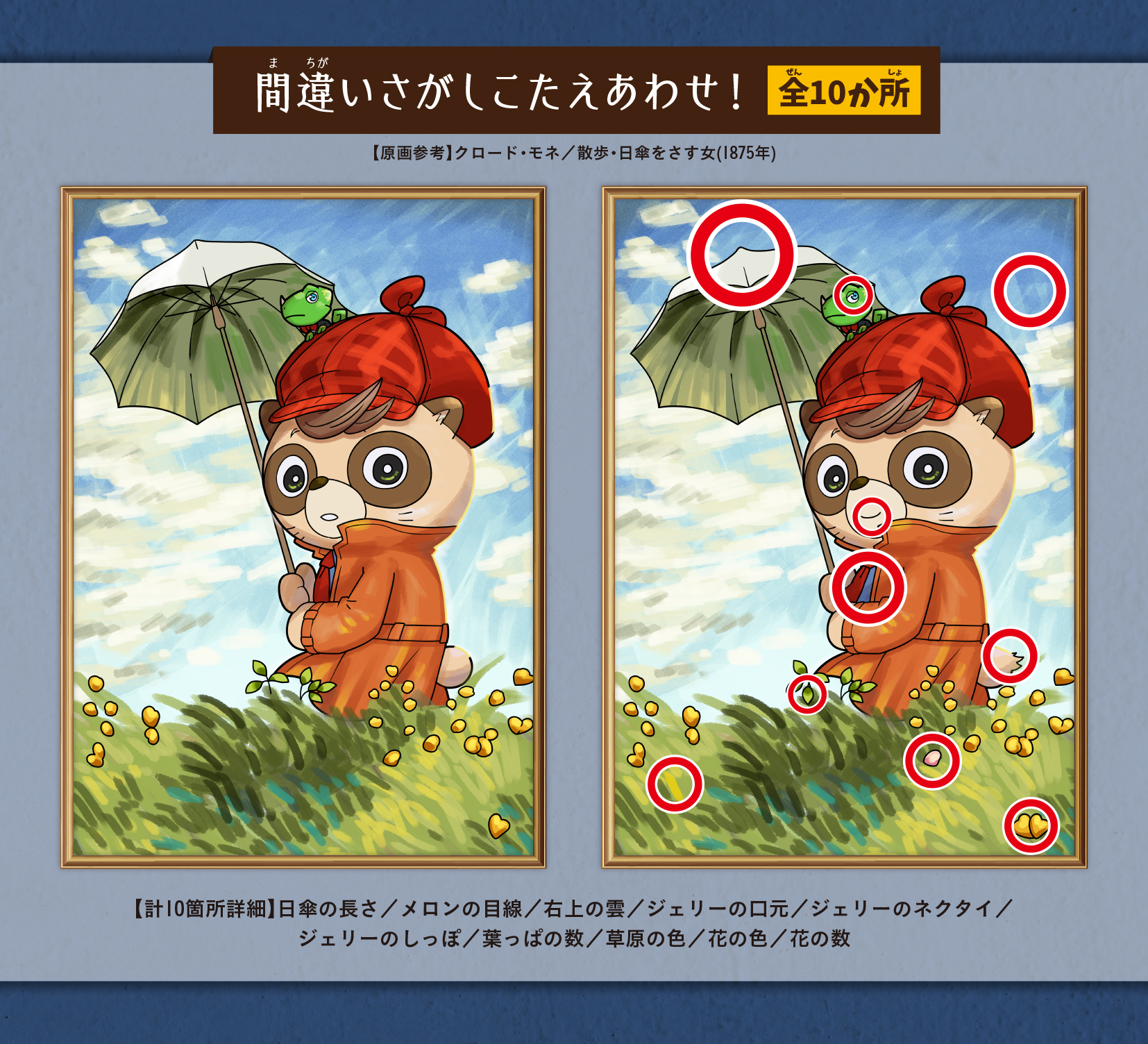 vol16_間違い探し答え.jpg