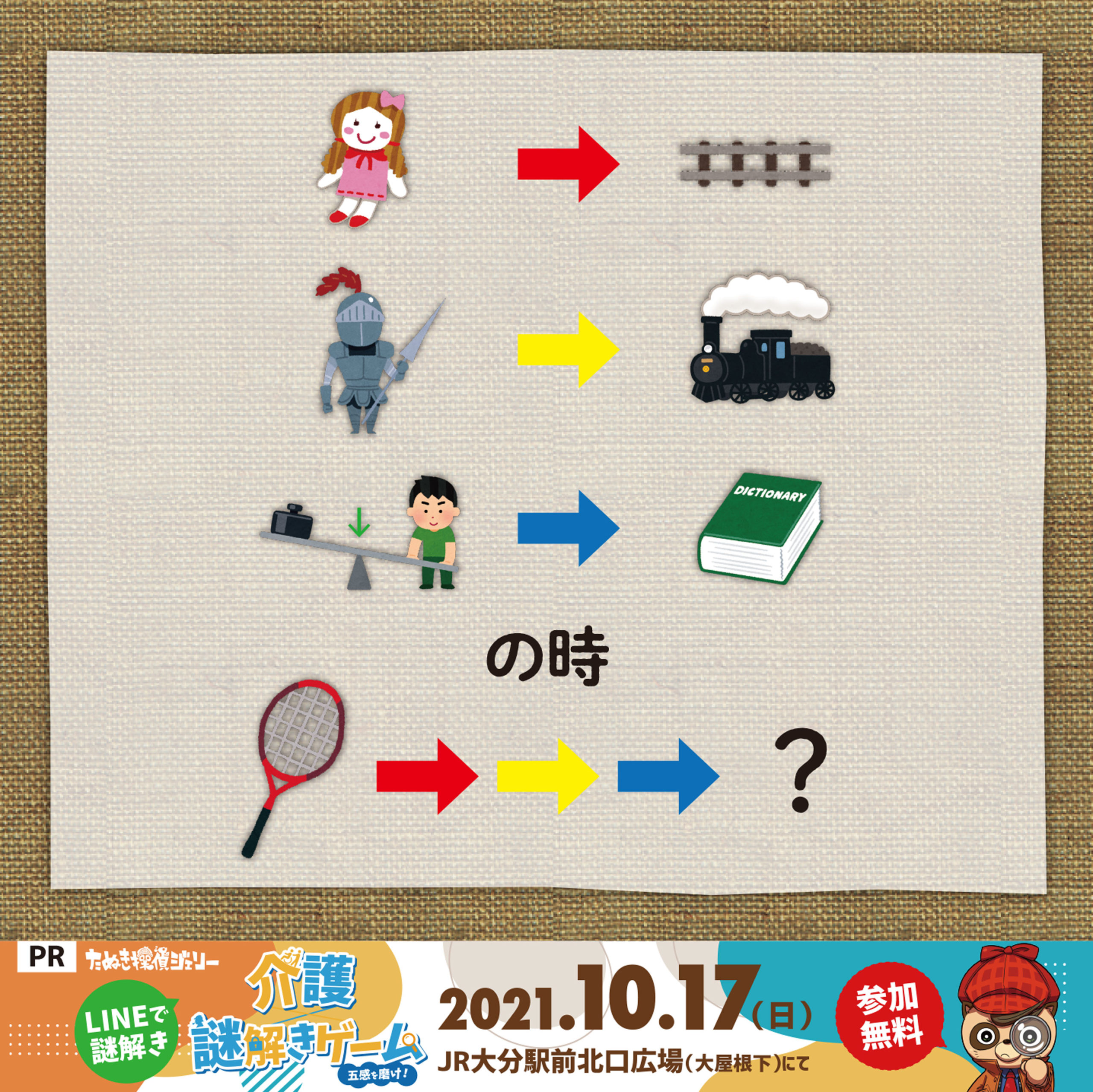 nazo20211013.jpg