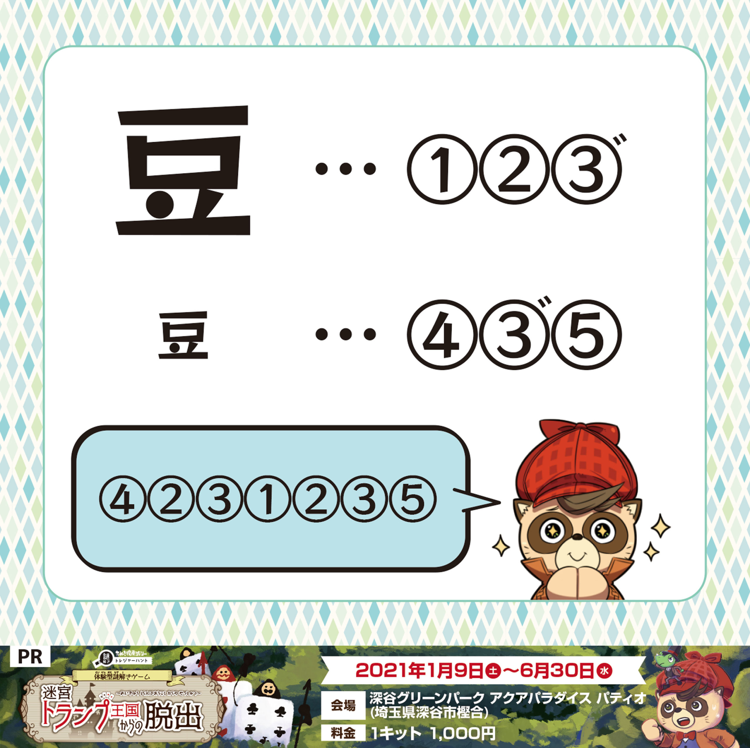 nazo20210623.jpg