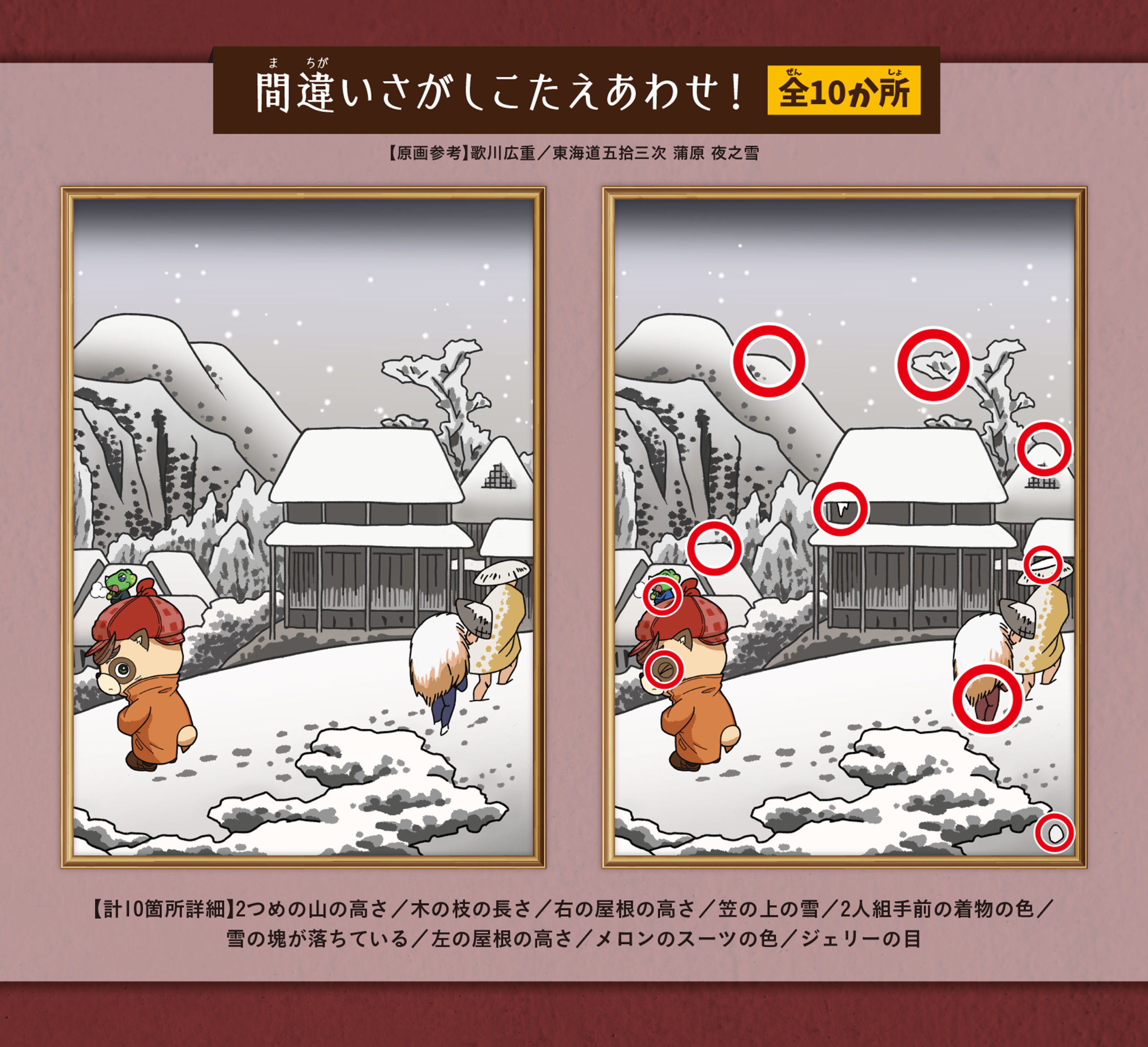 vol14_間違い探し答え.jpg