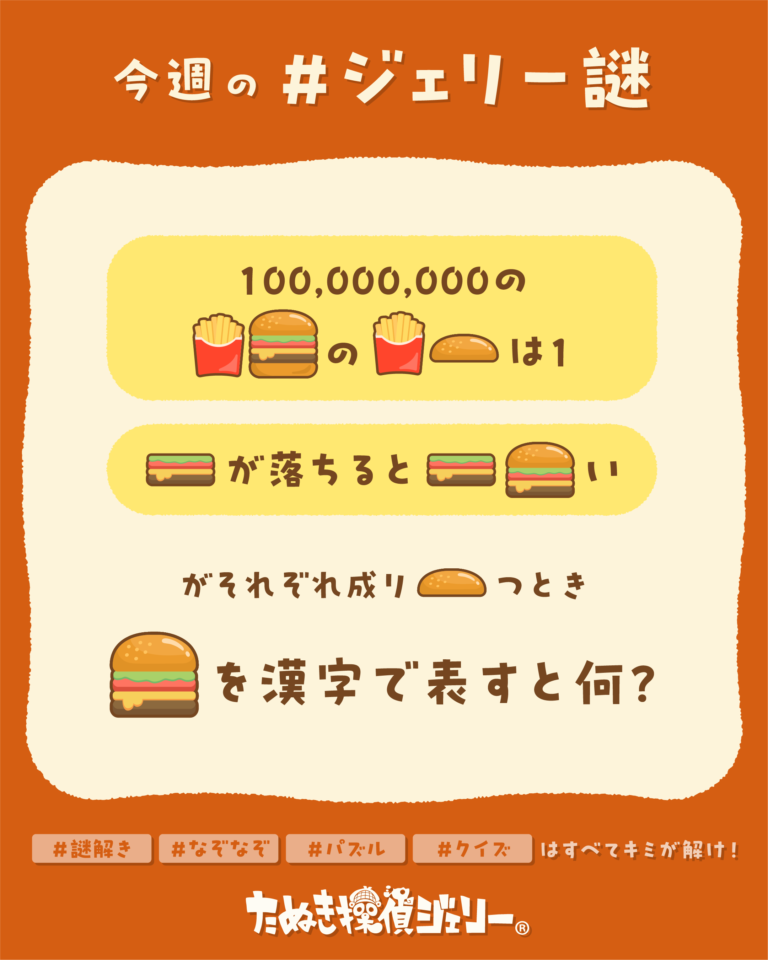 ジェリー謎 2026年9月 第5週