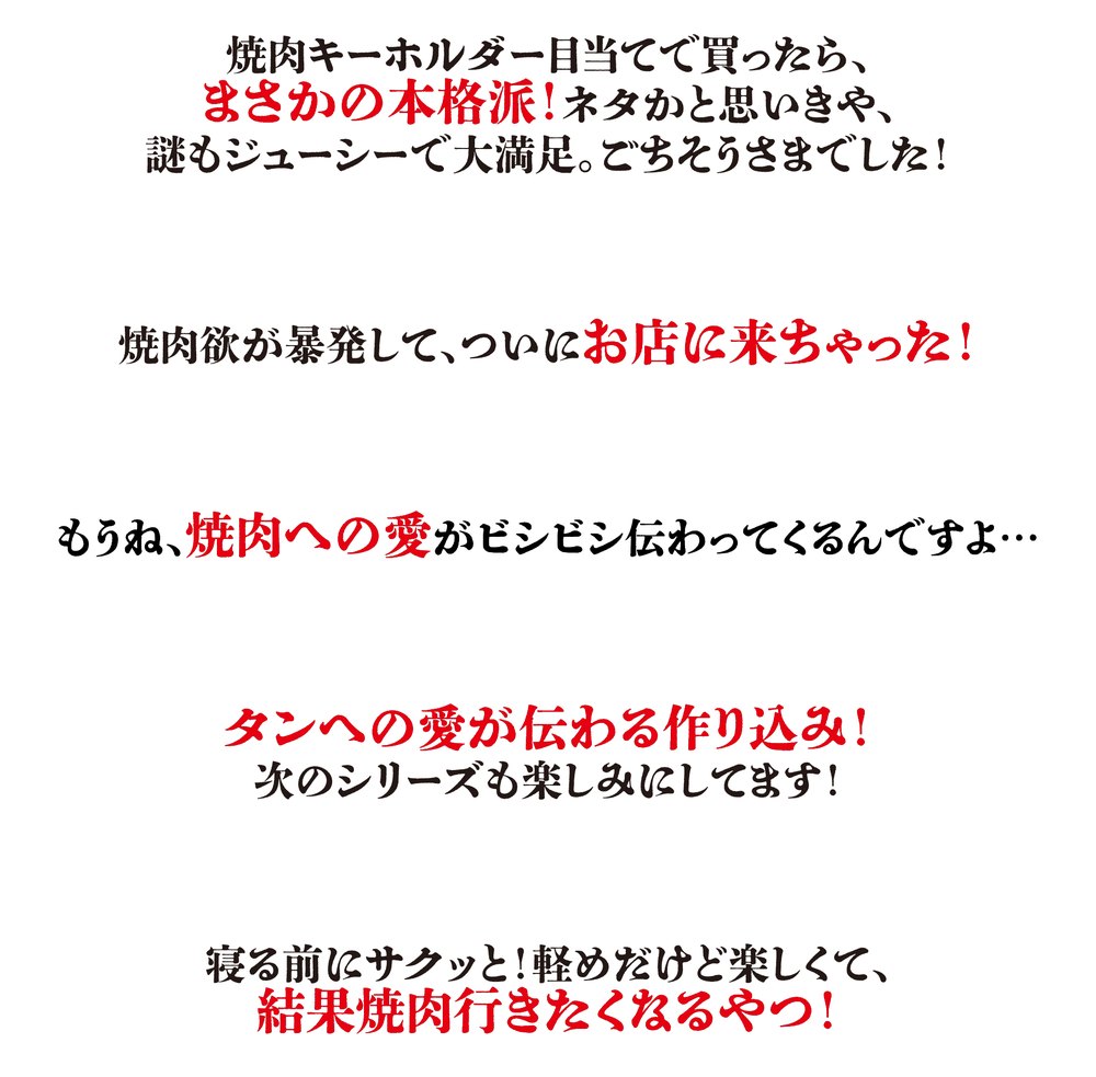 焼肉謎の口コミ