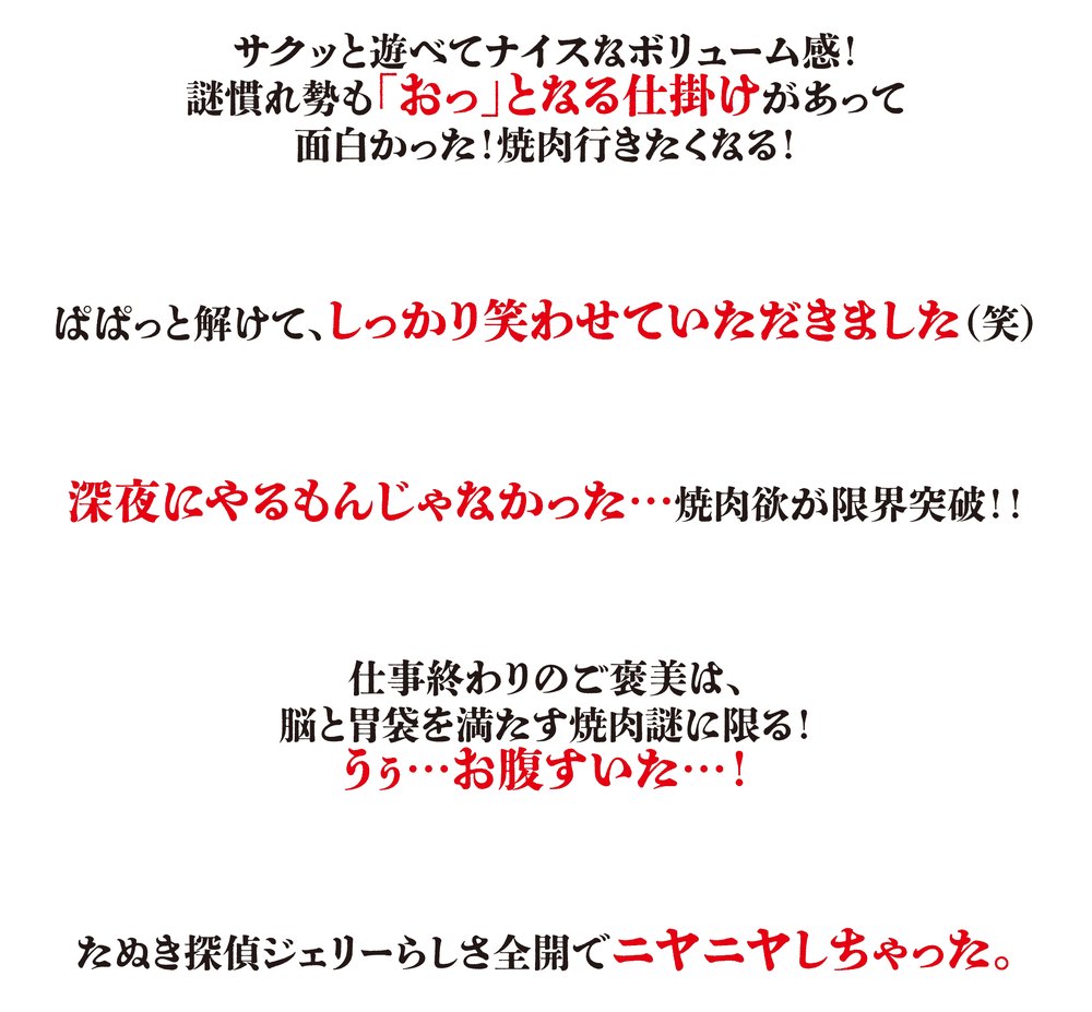 焼肉謎の口コミ